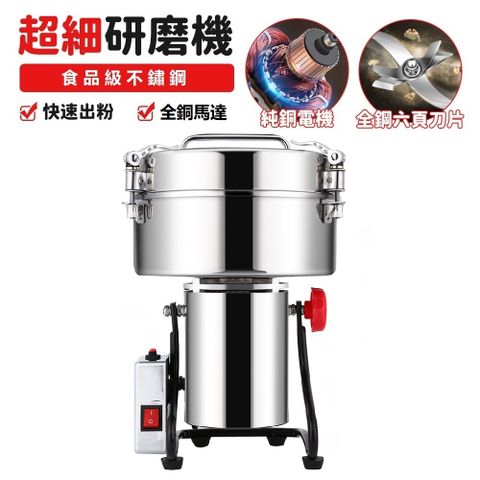 4500g電動研磨機 磨粉機 粉碎機 中藥材打粉機 超細藥粉機 雜糧粉碎機 香料研磨機 不鏽鋼主體