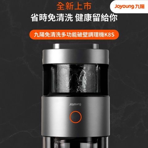 九陽 DJ12M-K8S 免清洗多功能破壁調理機