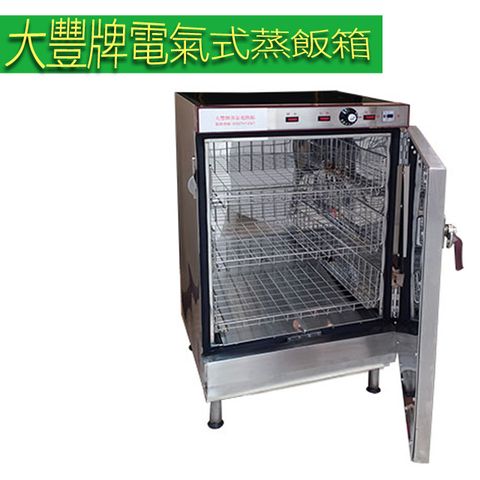 ★含運送★【大豐牌】電氣式(免加水式)電熱箱 蒸飯箱 ST-1550D