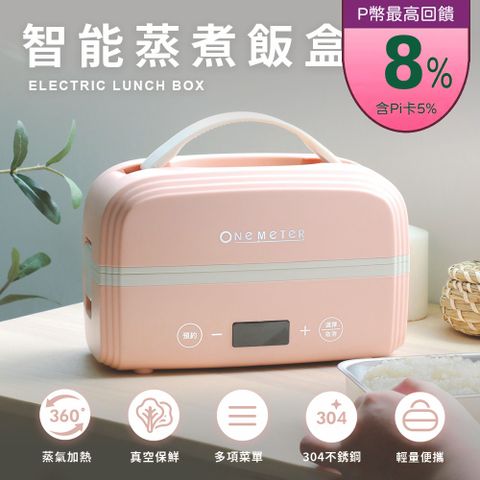 【one-meter】微電腦智能定時蒸煮飯盒(ONJ-30021MI)可預約定時自動保溫