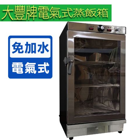 【大豐牌】電氣式(免加水式)電熱箱 蒸飯箱 CH-938D(黑色)