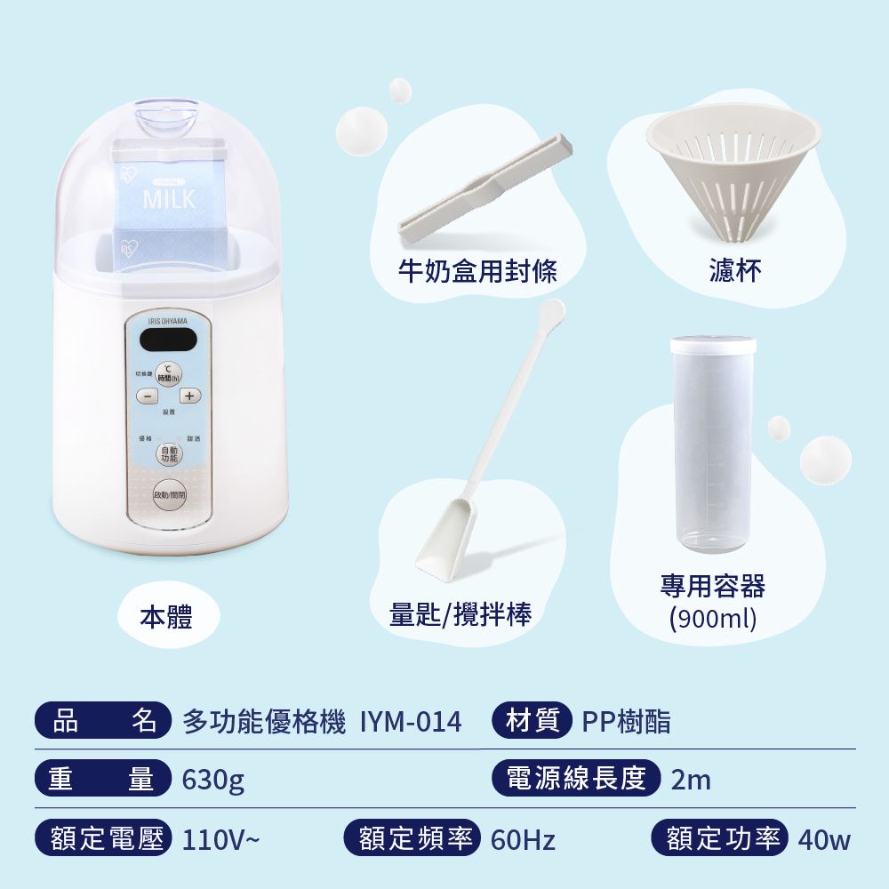 IRIS OHYAMA 愛麗思歐雅瑪 多功能優格機 IYM-014(優格/希臘優格/酸奶/納豆/釀酒/塩趜/舒肥機)