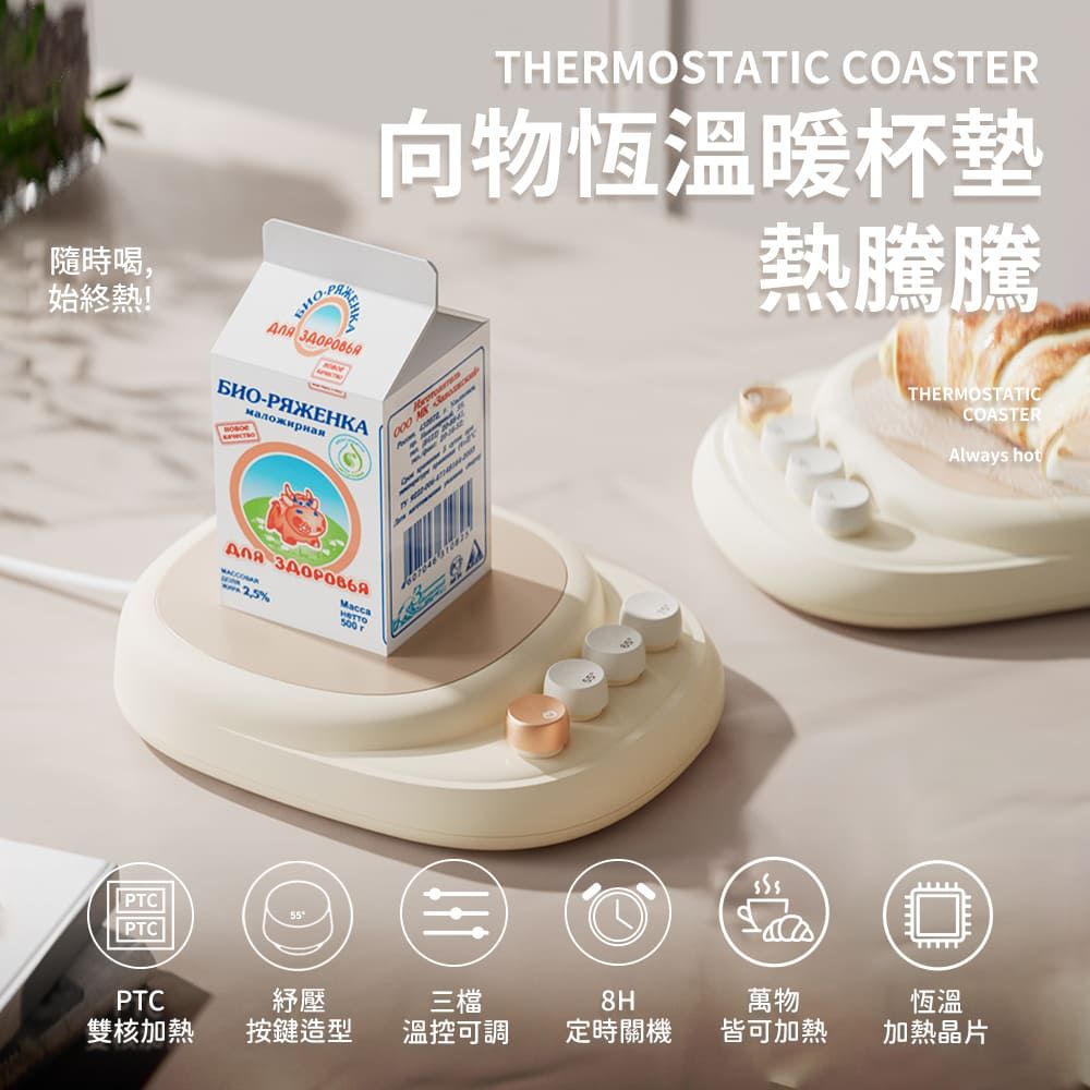 隨時喝,始終熱! PTCPTCБИО-РЯЖЕНКАмаложирнаяTHERMOSTATIC COASTER向物恆溫暖杯墊熱騰騰 %Macca500 PTC雙核加熱紓壓按鍵造型三檔溫控可調8H萬物定時關機皆可加熱THERMOSTATICCOASTERAlways hot恆溫加熱晶片