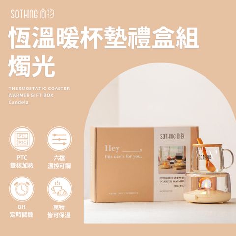 【SOTHING向物】SOTHING 向物 恆溫暖杯墊禮盒 燭光/木馬 交換禮物 送禮推薦