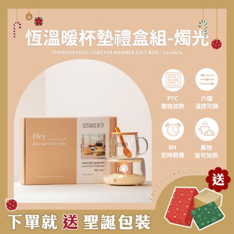 【SOTHING向物】SOTHING 向物 恆溫暖杯墊禮盒 燭光/木馬 交換禮物 送禮推薦