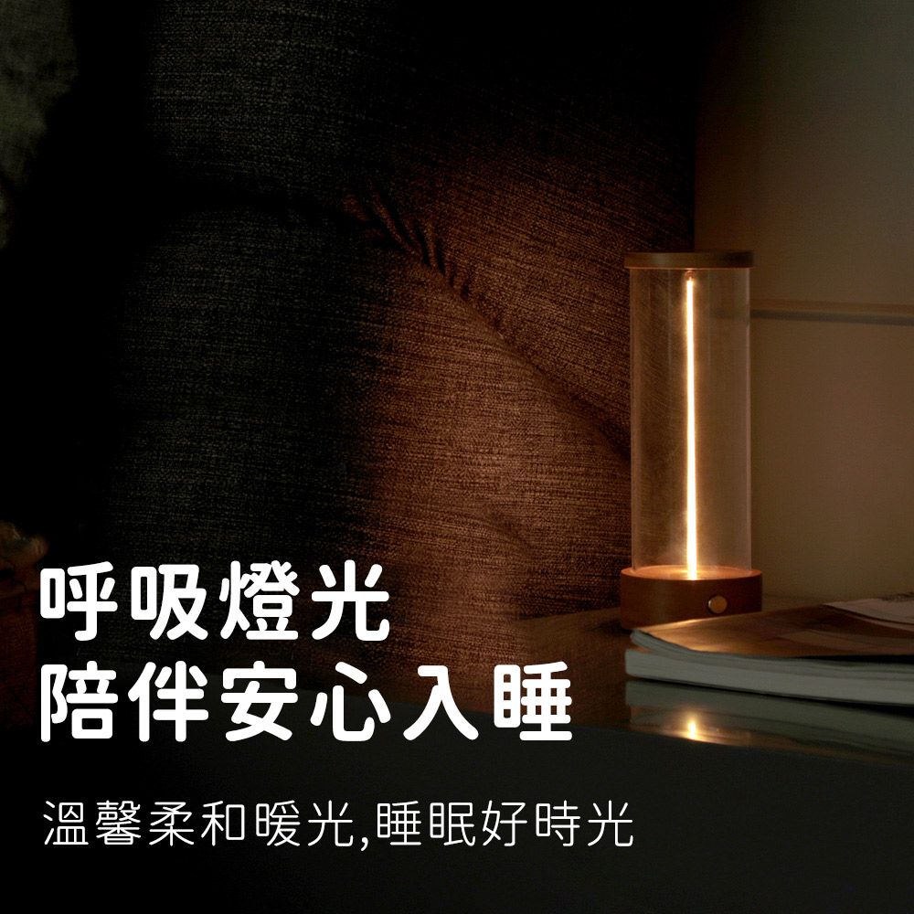 好拾選物 量子小夜燈/露營燈/三檔調光床頭燈/氣氛燈/呼吸燈-木座