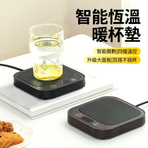 HADER 木紋智能恆溫暖杯墊 防乾燒暖杯墊 四檔溫度 牛奶咖啡加熱保溫杯墊