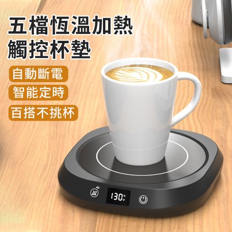 溫物社 五檔調溫加熱杯墊 智能恆溫暖杯墊 觸控式保暖保溫杯墊 微晶爐 牛奶咖啡水杯加熱暖杯器 交換禮物