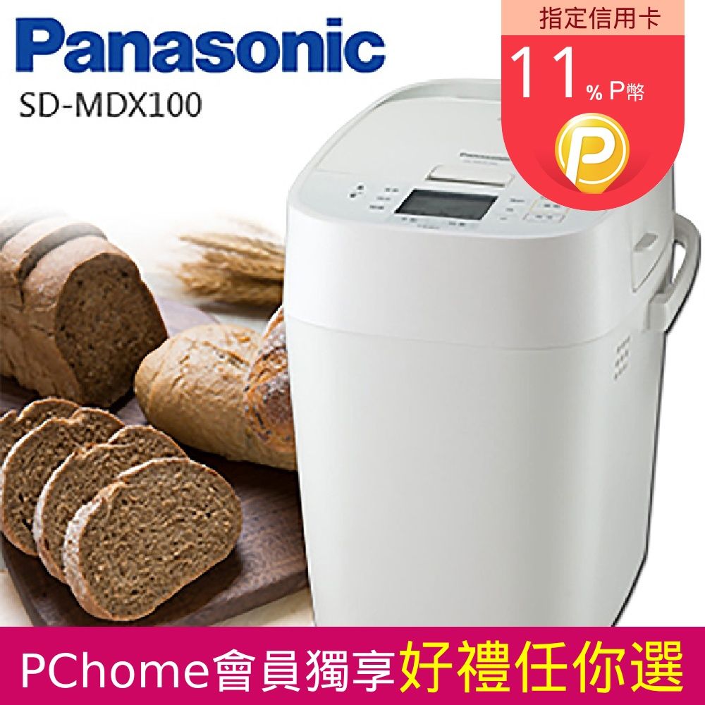 Panasonic 國際牌全自動/手動製麵包機(SD-MDX100) - PChome 24h購物