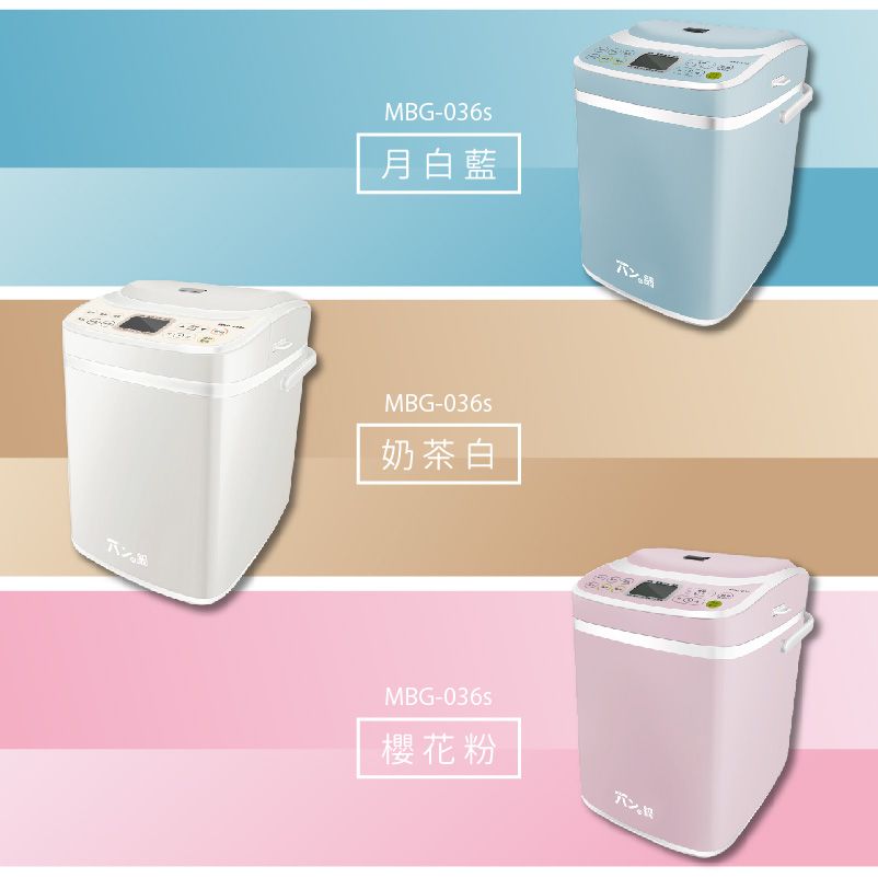 胖鍋 麵包機 第六代 MBG-036s三色