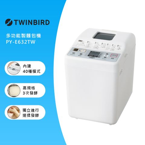 單機下殺↘日本TWINBIRD-多功能製麵包機PY-E632T 送100道食譜