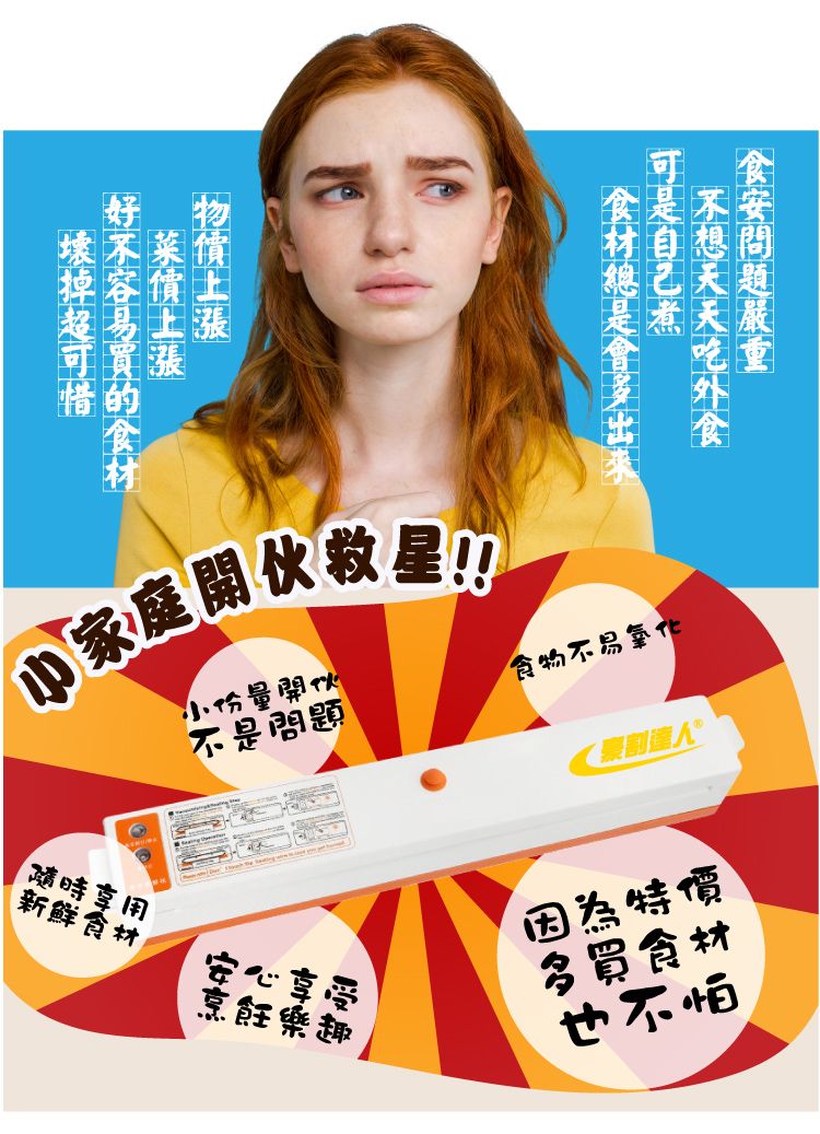 的小份量伙不是問題食物不易氧化救星家庭開因為特價多買食材也不怕