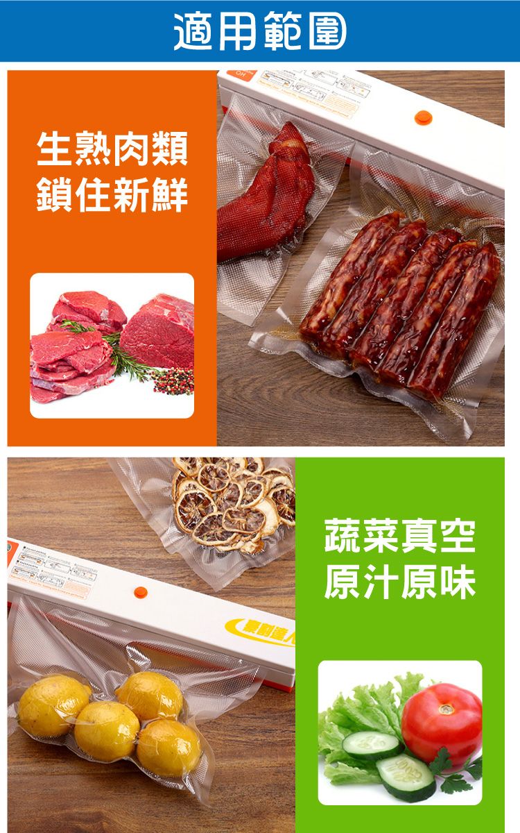 生熟肉類鎖住新鮮適用範圍蔬菜真空原汁原味