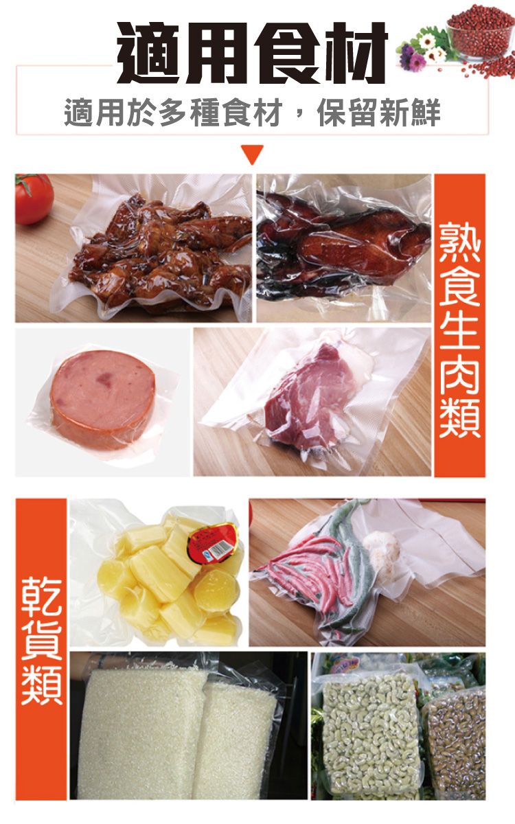 適用食材適用於多種食材,保留新鮮