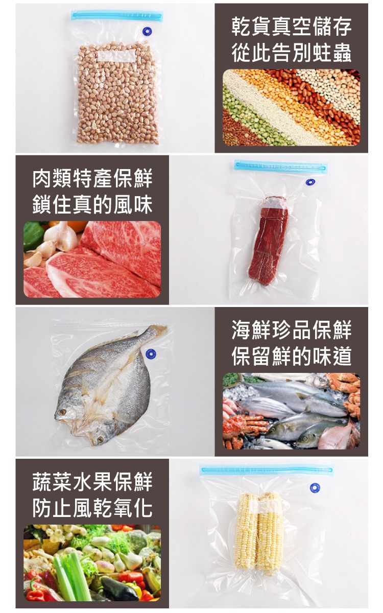肉類特產保鮮鎖住真的風味蔬菜水果保鮮防止風乾氧化乾貨真空儲存從此告別蛀蟲海鮮珍品保鮮保留鮮的味道