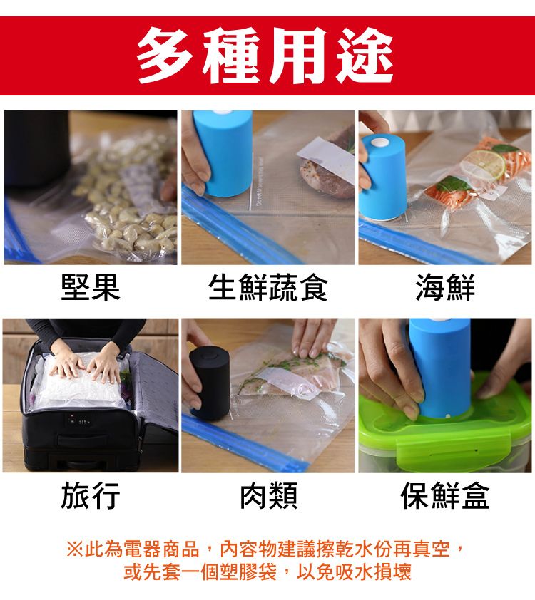多種用途堅果生鮮蔬食海鮮旅行肉類保鮮盒※此為電器商品,內容物建議擦乾水份再真空,或先套一個塑膠袋,以免吸水損壞