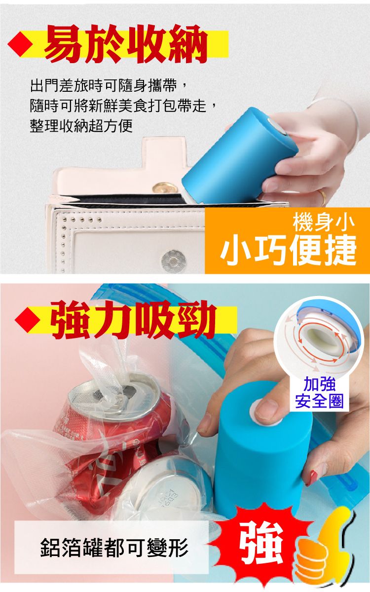 易於收納出門差旅時可隨身攜帶,隨時可將新鮮美食打包帶走,整理收納超方便強力吸勁機身小小巧便捷加強安全圈鋁箔罐都可變形強の