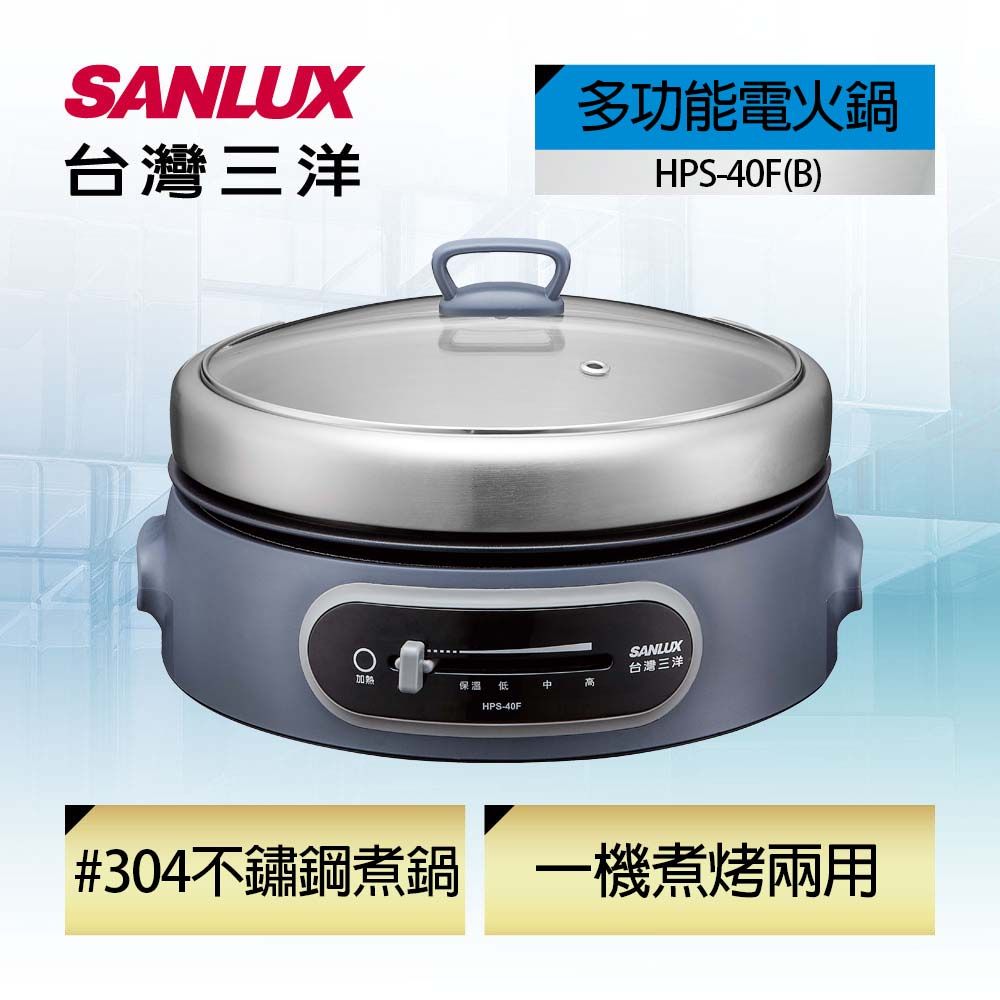 SANLUX 台灣三洋】多功能電火鍋(藍色) HPS-40F-B - PChome 24h購物