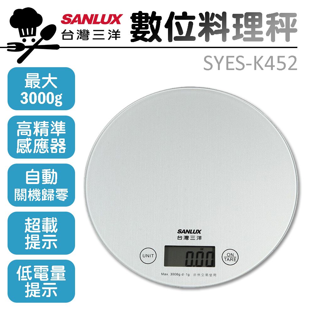 SANLUX台灣三洋】數位料理秤SYES-K452 - PChome 24h購物