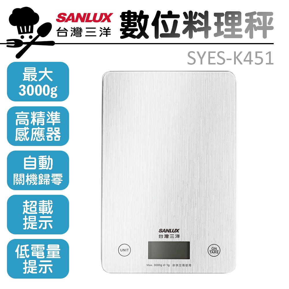 SANLUX台灣三洋】數位料理秤SYES-K451 - PChome 24h購物