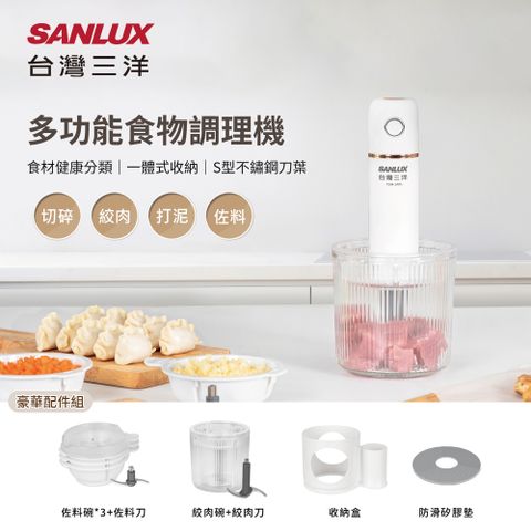 SANLUX 台灣三洋 多功能無線食物調理機CSM-2401