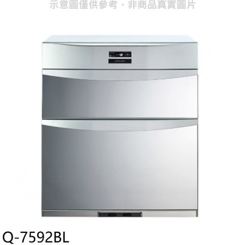 SAKURA 櫻花 70cm(與Q7592BL同款)烘碗機銀色(全省安裝)(送5%購物金)【Q-7592BL】