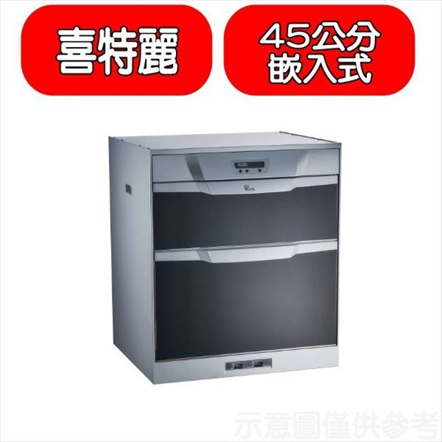 喜特麗  45公分烘碗機(全省安裝)(贈7-11商品卡1500元)【JT-3046Q】