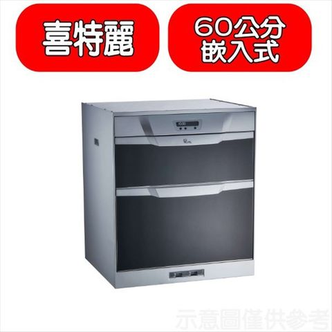 喜特麗 60公分烘碗機(全省安裝)(贈7-11商品卡1400元)【JT-3066Q】