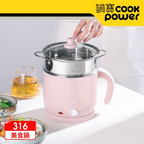 【CookPower鍋寶】316雙層防燙多功能美食鍋1.8L 含蒸籠(霧粉) BF-9166MP