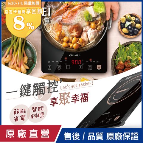 【CHIMEI奇美】IH變頻電磁爐 FV-12B0MT