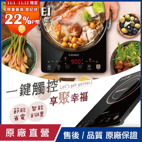 【CHIMEI奇美】IH變頻電磁爐 FV-12B0MT