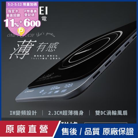 奇美 CHIMEI 極輕薄全平面黑晶面板IH變頻電磁爐 FV-12T0MT