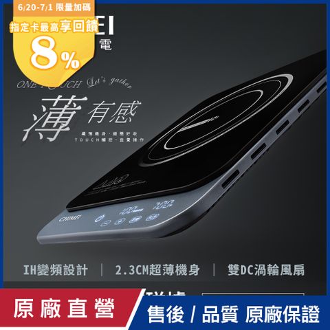 【CHIMEI 奇美】IH變頻極輕薄電磁爐_午夜色 FV-12T0MT