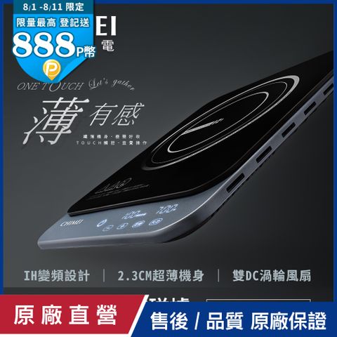 奇美 CHIMEI 極輕薄全平面黑晶面板IH變頻電磁爐 FV-12T0MT