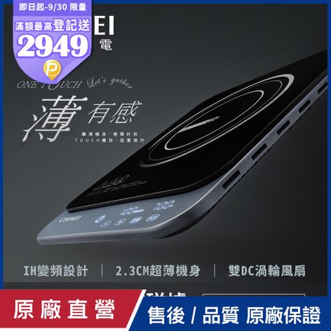 【CHIMEI 奇美】IH變頻極輕薄電磁爐_午夜色 FV-12T0MT