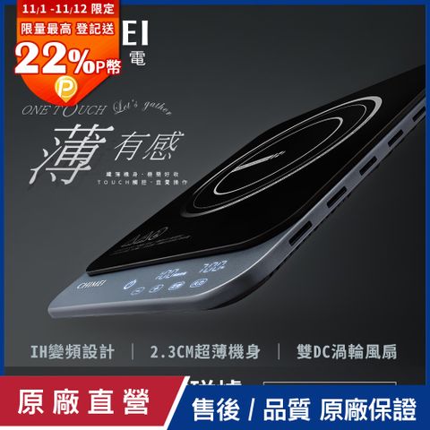【CHIMEI 奇美】IH變頻極輕薄電磁爐_午夜色 FV-12T0MT