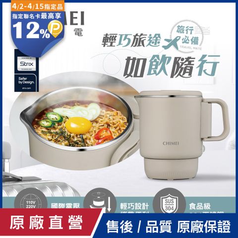 CHIMEI 奇美 雙電壓旅行萬用鍋/壺/美食鍋 KT-08Y2M1