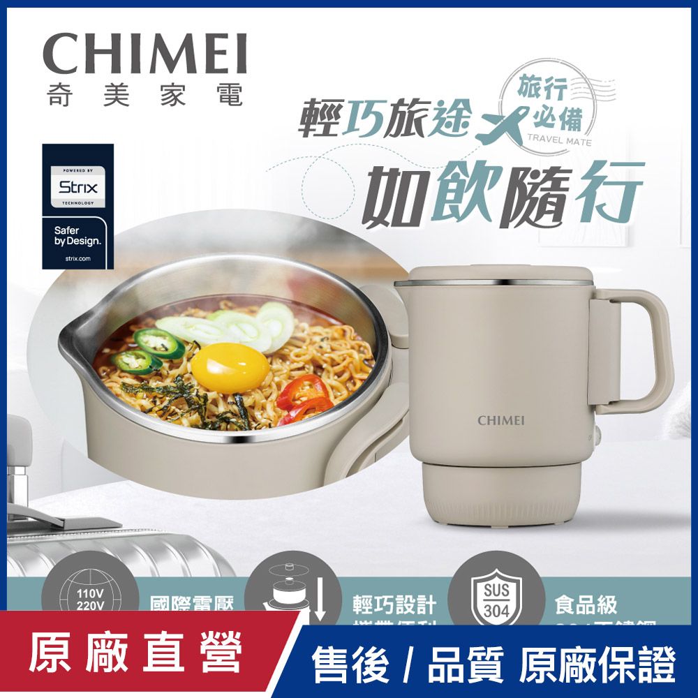 CHIMEI 奇美 雙電壓旅行萬用鍋/壺/美食鍋 KT-08Y2M1