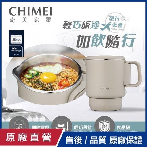 CHIMEI 奇美 雙電壓旅行萬用鍋/壺/美食鍋 KT-08Y2M1