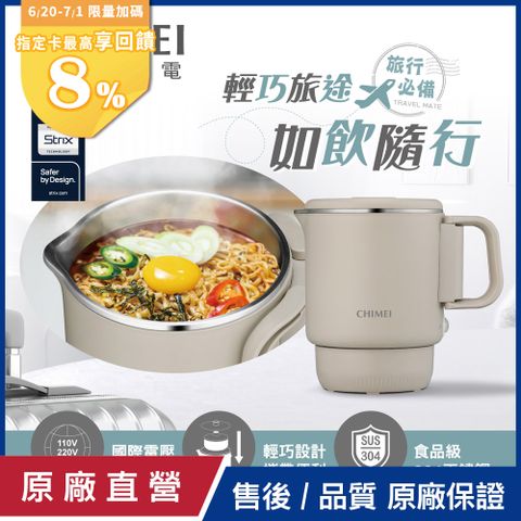 【CHIMEI奇美】雙電壓旅行萬用鍋/壺/美食鍋 KT-08Y2M1