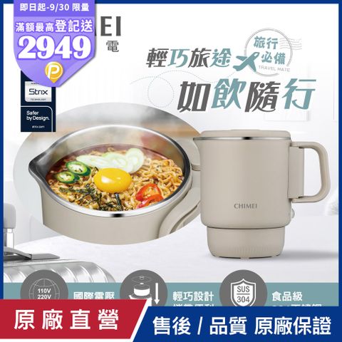 【CHIMEI奇美】雙電壓旅行萬用鍋/壺/美食鍋 KT-08Y2M1
