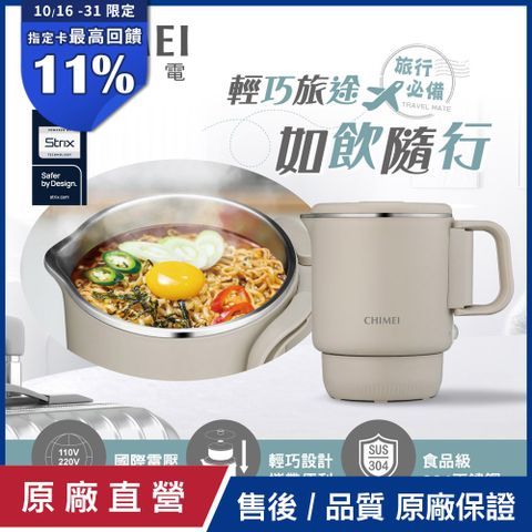 【CHIMEI奇美】雙電壓旅行萬用鍋/壺/美食鍋 KT-08Y2M1