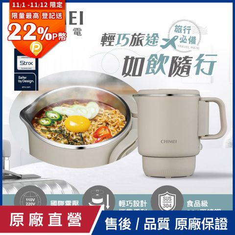【CHIMEI奇美】雙電壓旅行萬用鍋/壺/美食鍋 KT-08Y2M1