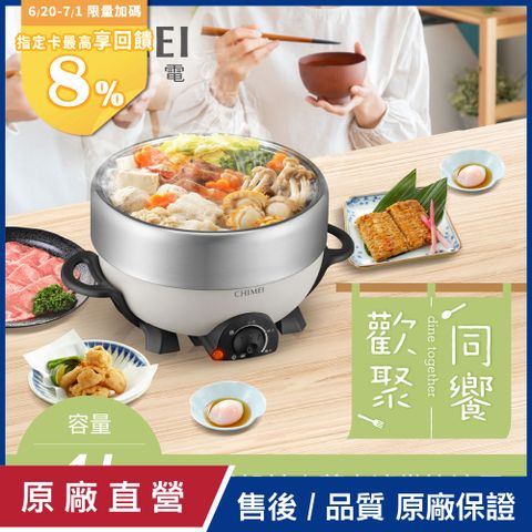 【CHIMEI奇美】4L大容量不鏽鋼分離式深煮鍋/電火鍋 EP-40ESS0