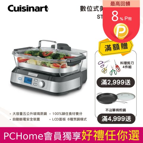 Cuisinart 美膳雅 美味蒸鮮鍋 (STM-1000TW)