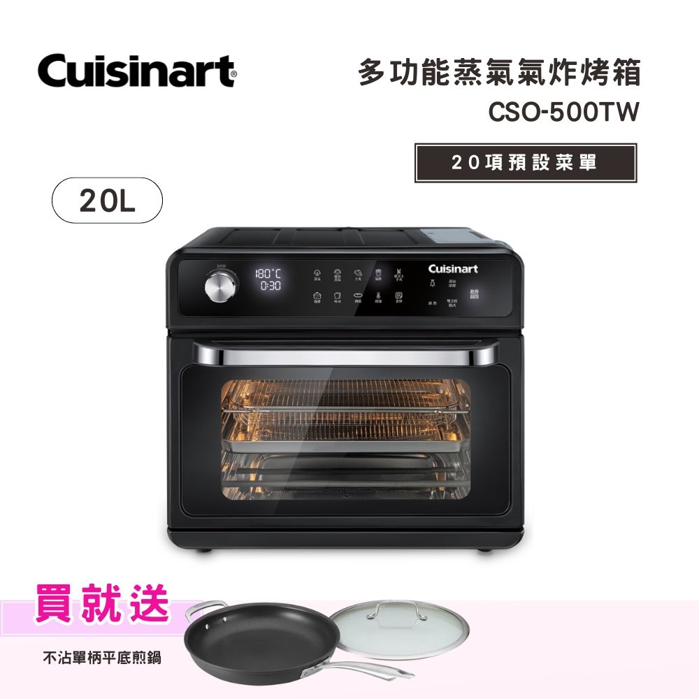 Cuisinart 美膳雅 20L 多功能蒸氣氣炸烤箱 (CSO-500TW)
