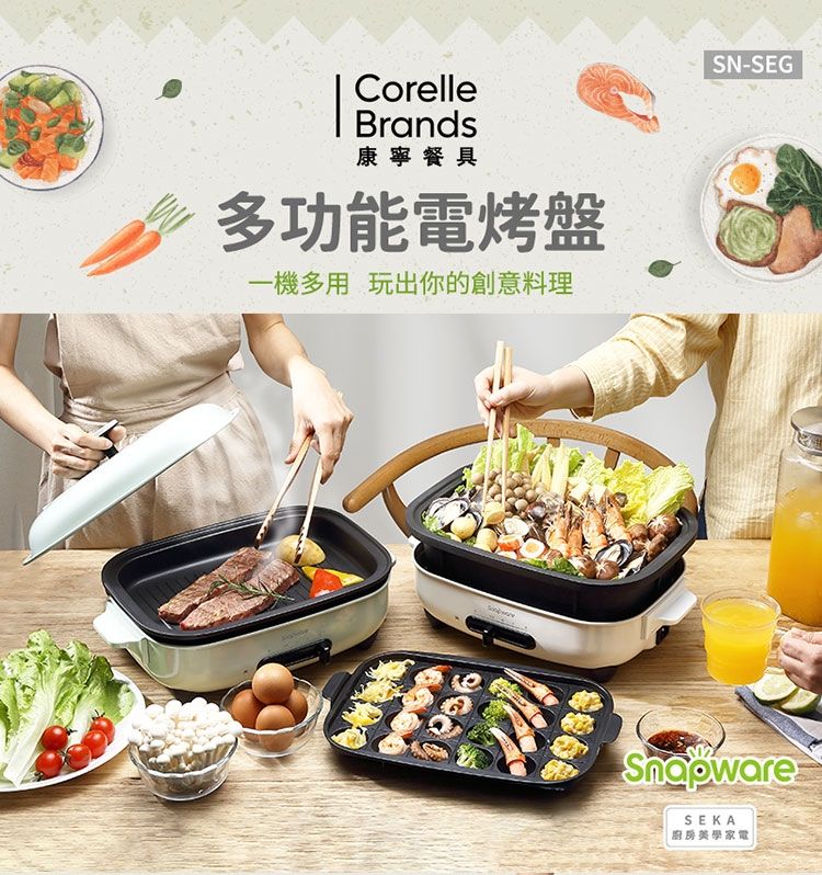 Corelle Brands 康寧餐具 康寧 Snapware SEKA  多功能電烤盤配件-鴛鴦鍋(SN-SEGPOT)
