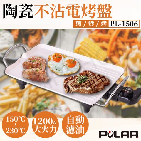 POLAR 普樂 陶瓷不沾電烤盤 PL-1506