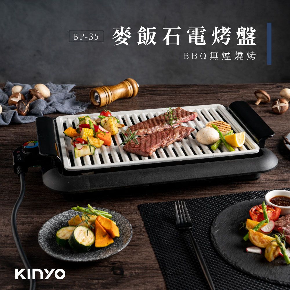 KINYO  麥飯石電烤盤BP-35