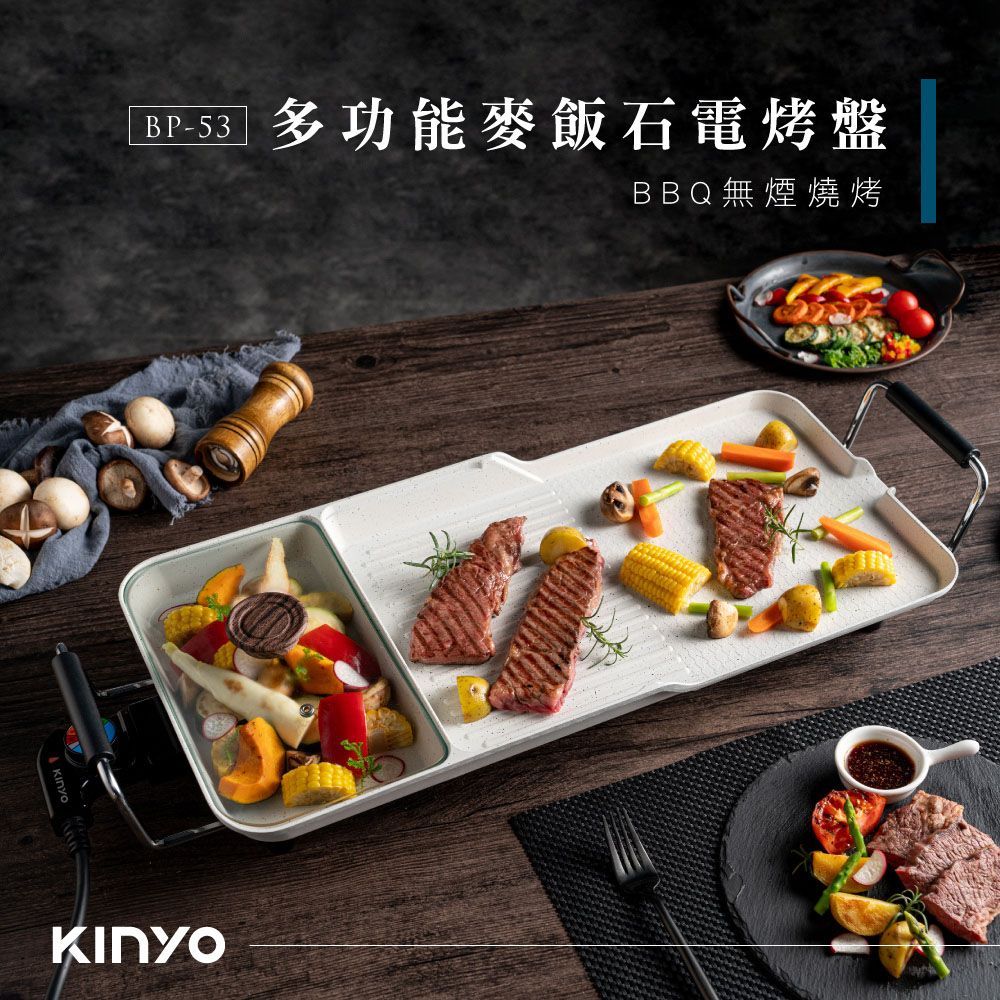 KINYO  多功能麥飯石電烤盤BP-53